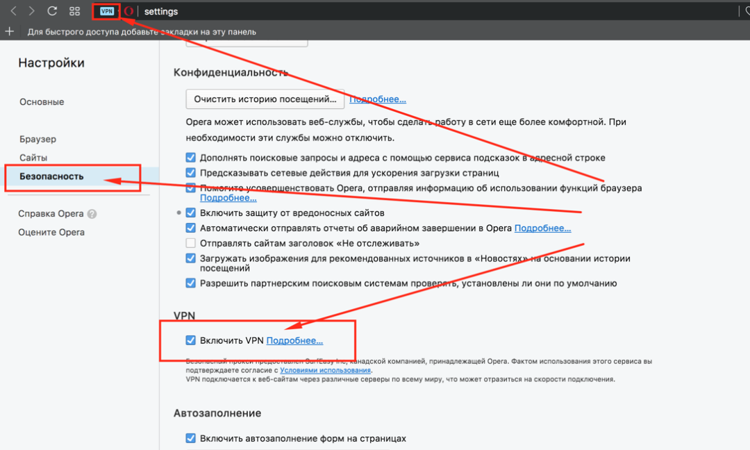Включи быструю. Включить впн выключить впн. Отключить VPN Opera. VPN как отключить браузер. Включить защиту от вредоносных сайтов и программ.